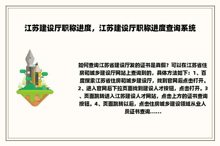 江苏建设厅职称进度，江苏建设厅职称进度查询系统