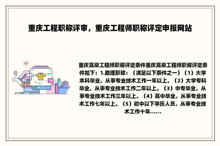 重庆工程职称评审，重庆工程师职称评定申报网站