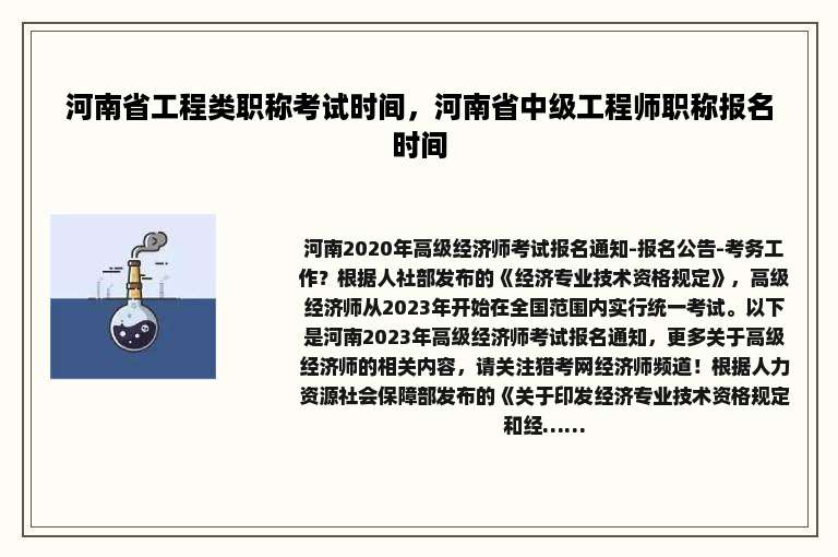 河南省工程类职称考试时间，河南省中级工程师职称报名时间