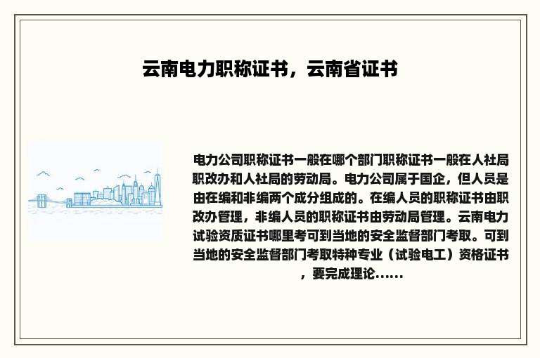 云南电力职称证书，云南省证书