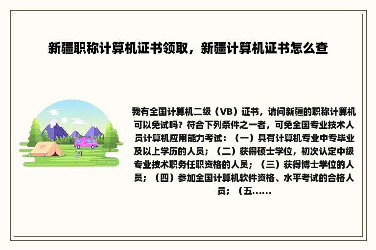 新疆职称计算机证书领取，新疆计算机证书怎么查