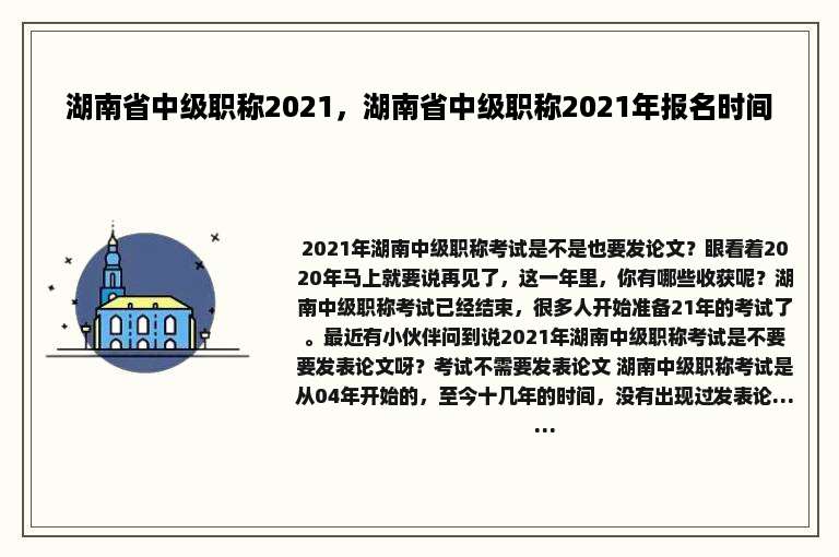 湖南省中级职称2021，湖南省中级职称2021年报名时间
