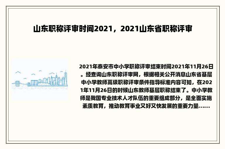 山东职称评审时间2021，2021山东省职称评审