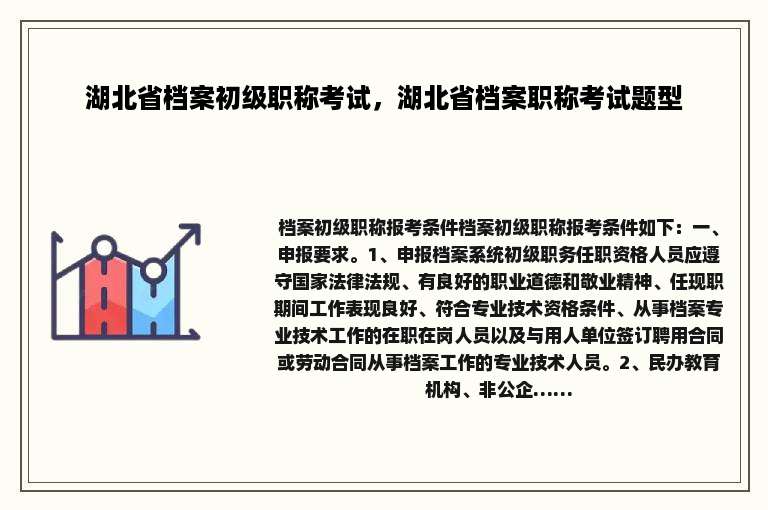 湖北省档案初级职称考试，湖北省档案职称考试题型