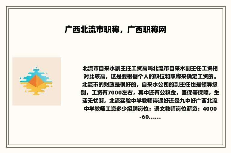 广西北流市职称，广西职称网