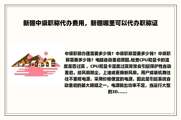 新疆中级职称代办费用，新疆哪里可以代办职称证