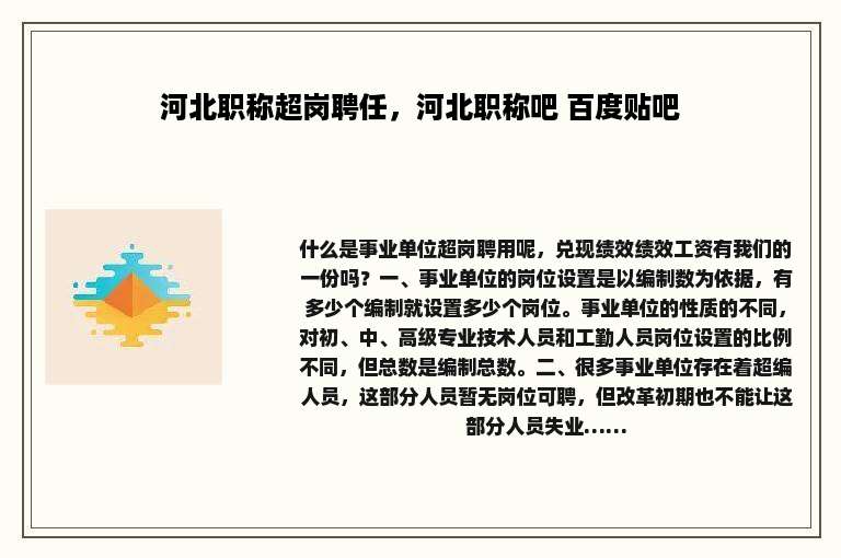 河北职称超岗聘任，河北职称吧 百度贴吧
