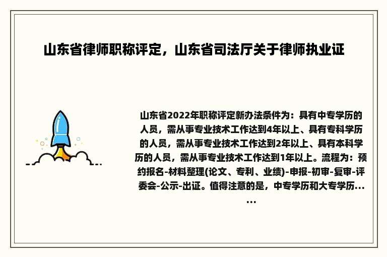 山东省律师职称评定，山东省司法厅关于律师执业证