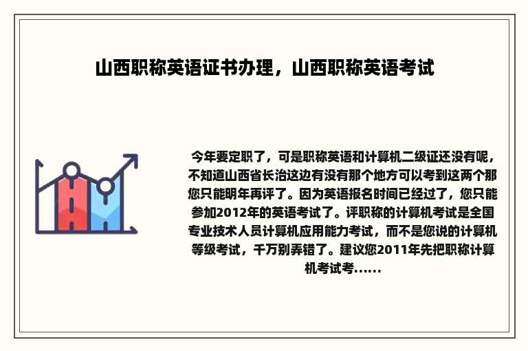 山西职称英语证书办理，山西职称英语考试