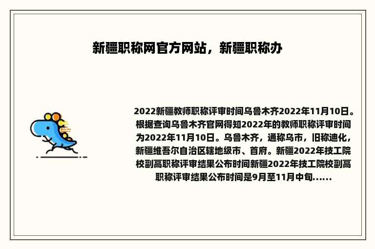新疆职称网官方网站，新疆职称办