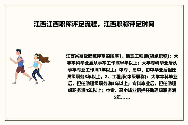 江西江西职称评定流程，江西职称评定时间