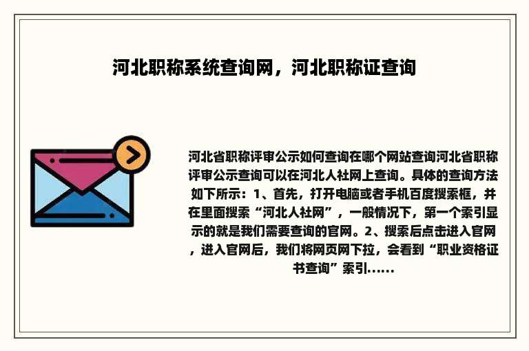 河北职称系统查询网，河北职称证查询
