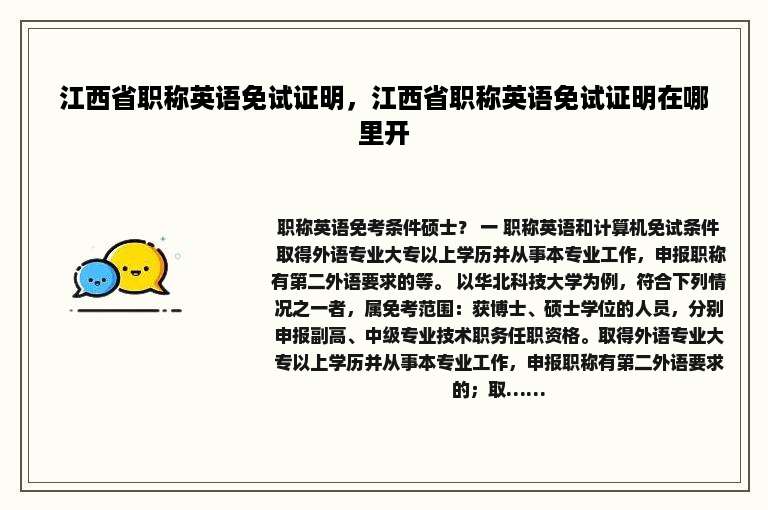 江西省职称英语免试证明，江西省职称英语免试证明在哪里开