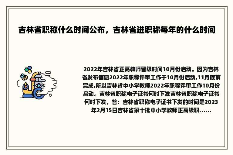 吉林省职称什么时间公布，吉林省进职称每年的什么时间