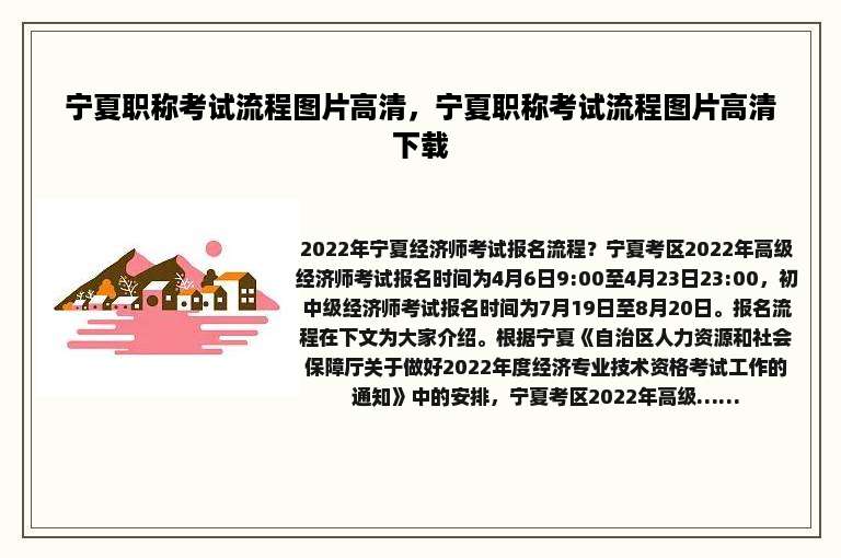 宁夏职称考试流程图片高清，宁夏职称考试流程图片高清下载