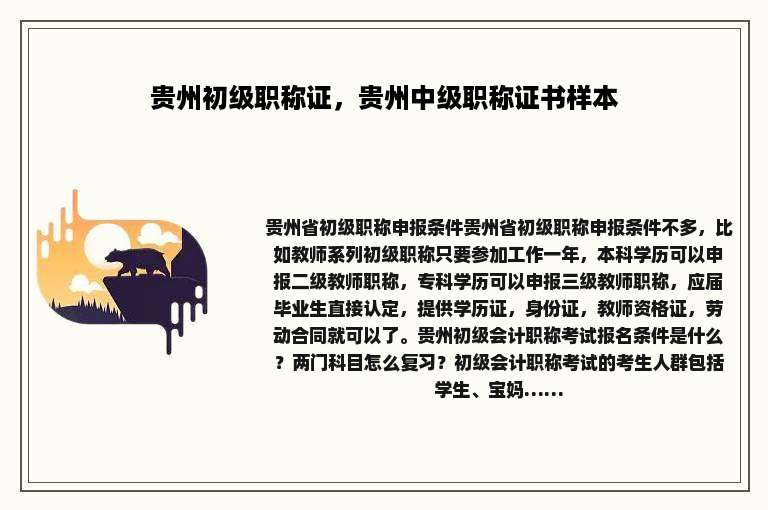 贵州初级职称证，贵州中级职称证书样本