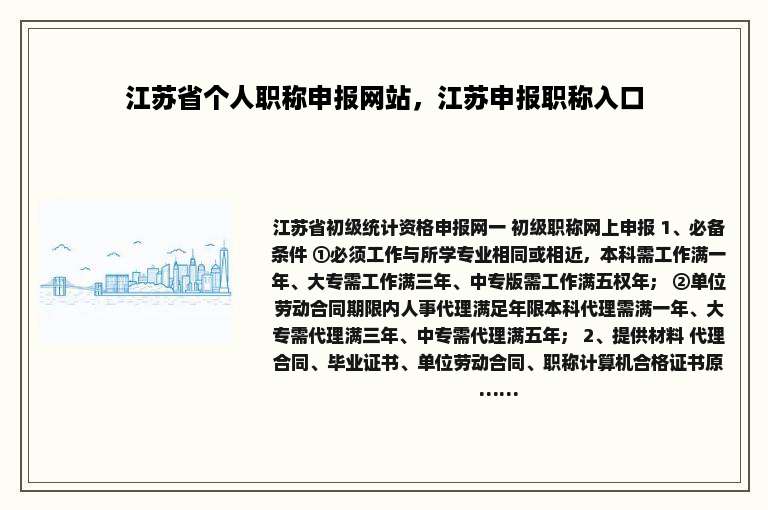 江苏省个人职称申报网站，江苏申报职称入口
