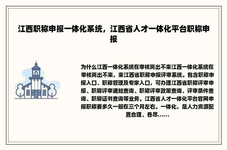 江西职称申报一体化系统，江西省人才一体化平台职称申报