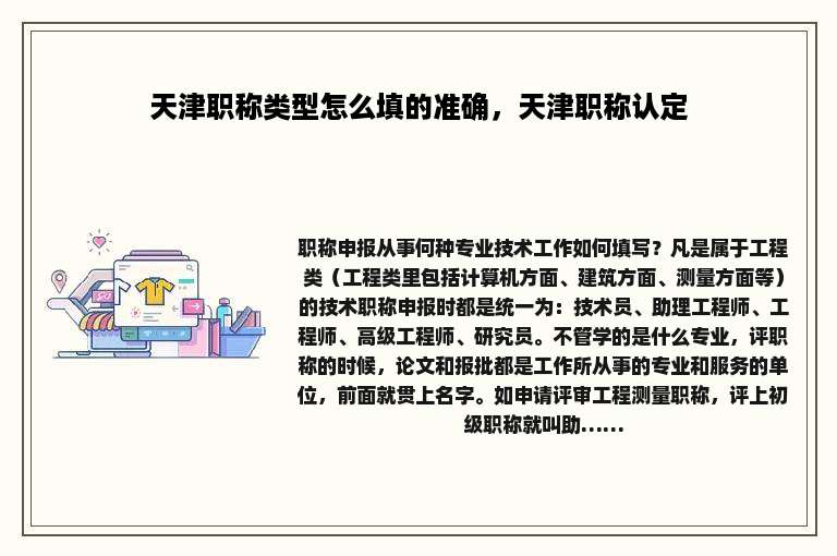 天津职称类型怎么填的准确，天津职称认定