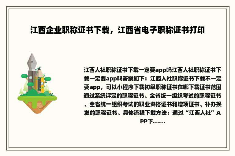 江西企业职称证书下载，江西省电子职称证书打印