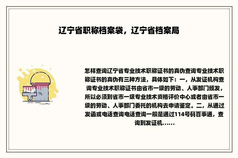 辽宁省职称档案袋，辽宁省档案局