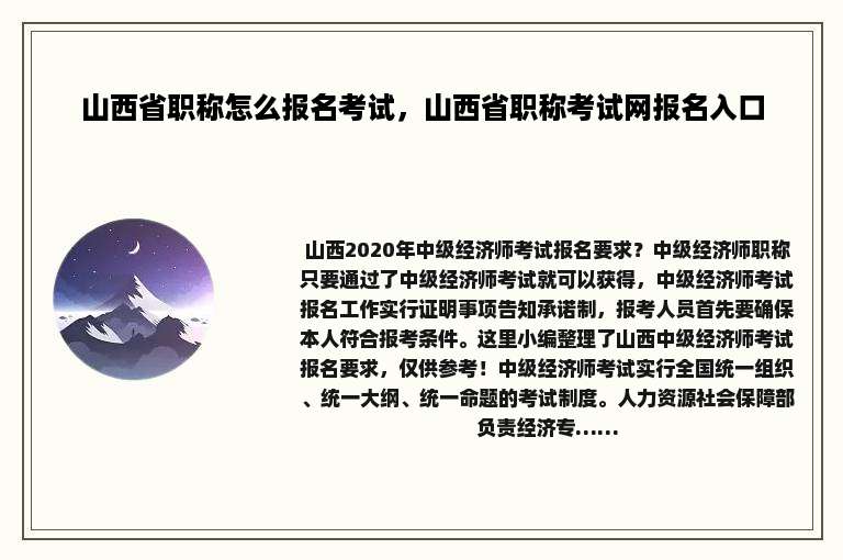 山西省职称怎么报名考试，山西省职称考试网报名入口
