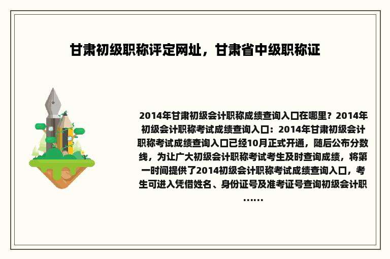 甘肃初级职称评定网址，甘肃省中级职称证