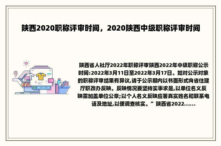 陕西2020职称评审时间，2020陕西中级职称评审时间