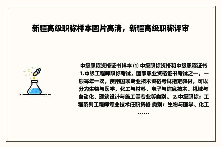 新疆高级职称样本图片高清，新疆高级职称评审