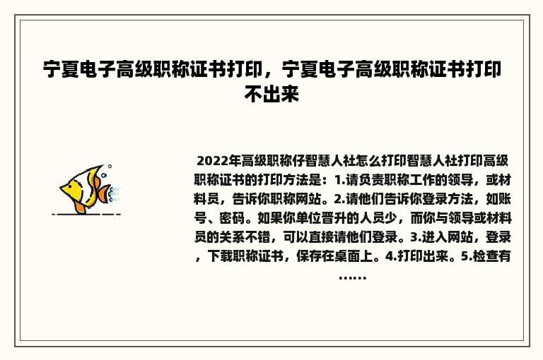 宁夏电子高级职称证书打印，宁夏电子高级职称证书打印不出来