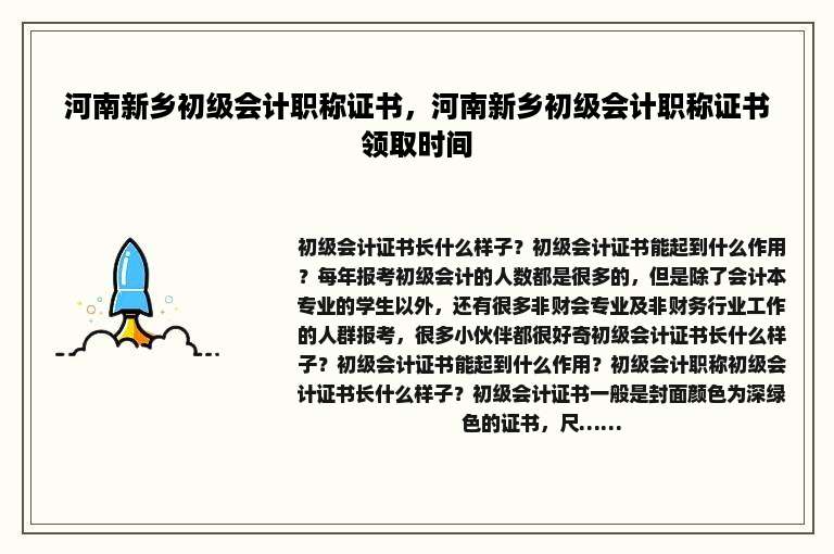 河南新乡初级会计职称证书，河南新乡初级会计职称证书领取时间