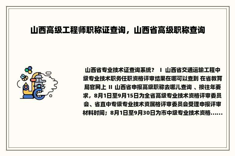 山西高级工程师职称证查询，山西省高级职称查询