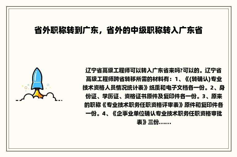 省外职称转到广东，省外的中级职称转入广东省