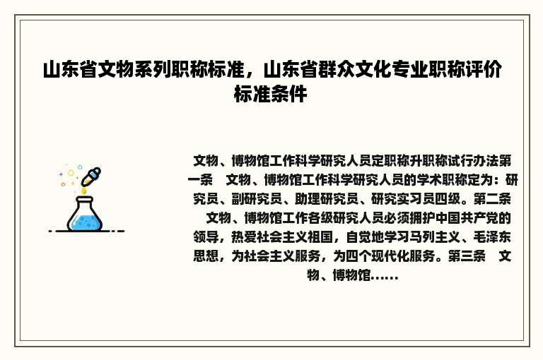山东省文物系列职称标准，山东省群众文化专业职称评价标准条件