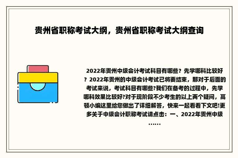 贵州省职称考试大纲，贵州省职称考试大纲查询