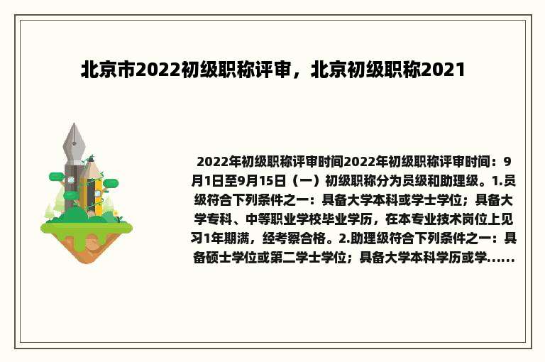 北京市2022初级职称评审，北京初级职称2021