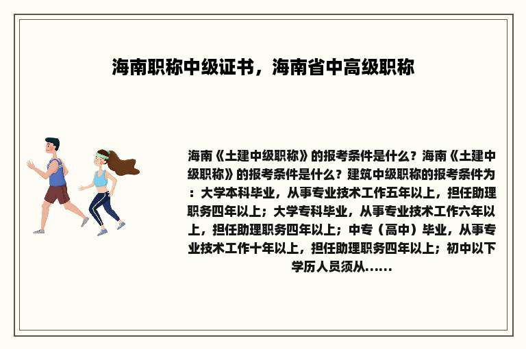 海南职称中级证书，海南省中高级职称