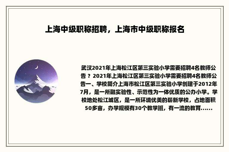 上海中级职称招聘，上海市中级职称报名