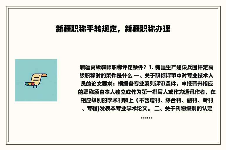 新疆职称平转规定，新疆职称办理