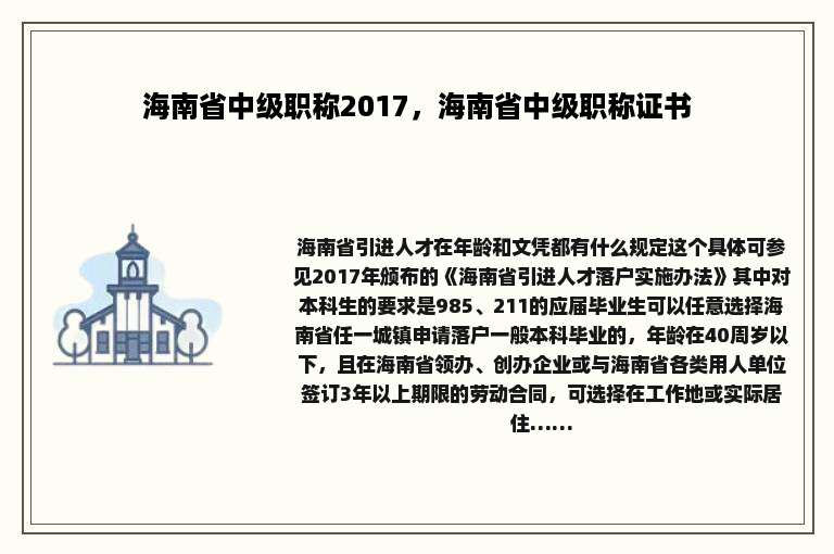 海南省中级职称2017，海南省中级职称证书