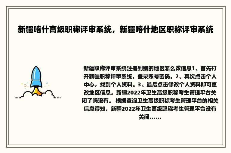 新疆喀什高级职称评审系统，新疆喀什地区职称评审系统