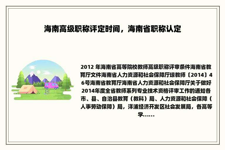 海南高级职称评定时间，海南省职称认定