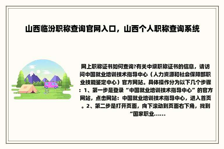 山西临汾职称查询官网入口，山西个人职称查询系统