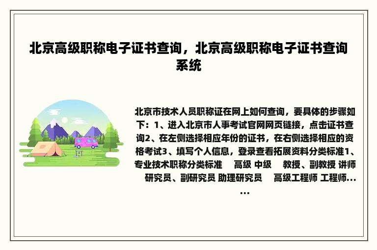 北京高级职称电子证书查询，北京高级职称电子证书查询系统