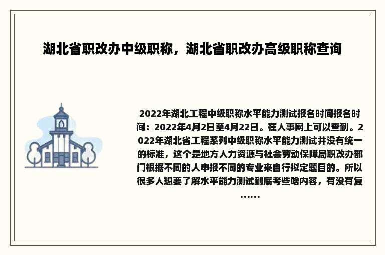 湖北省职改办中级职称，湖北省职改办高级职称查询