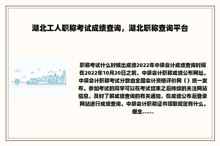 湖北工人职称考试成绩查询，湖北职称查询平台