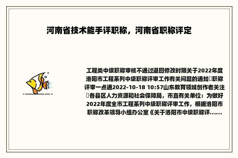 河南省技术能手评职称，河南省职称评定