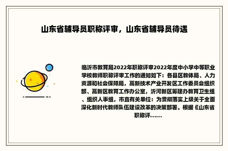 山东省辅导员职称评审，山东省辅导员待遇