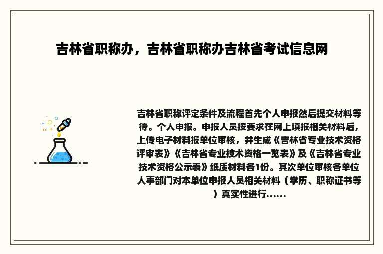 吉林省职称办，吉林省职称办吉林省考试信息网