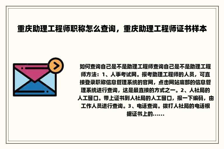重庆助理工程师职称怎么查询，重庆助理工程师证书样本